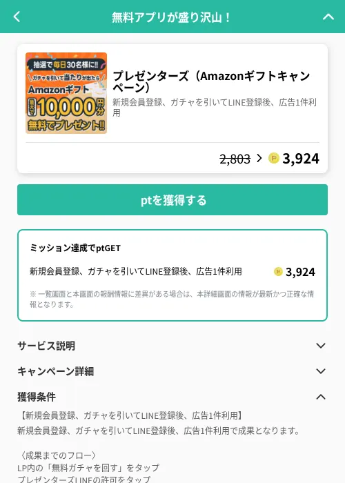 プレゼンターズ（Amazonギフトキャンペーン）の掲載記録画像（げん玉（GF Rewards）・2026年6月20日）
