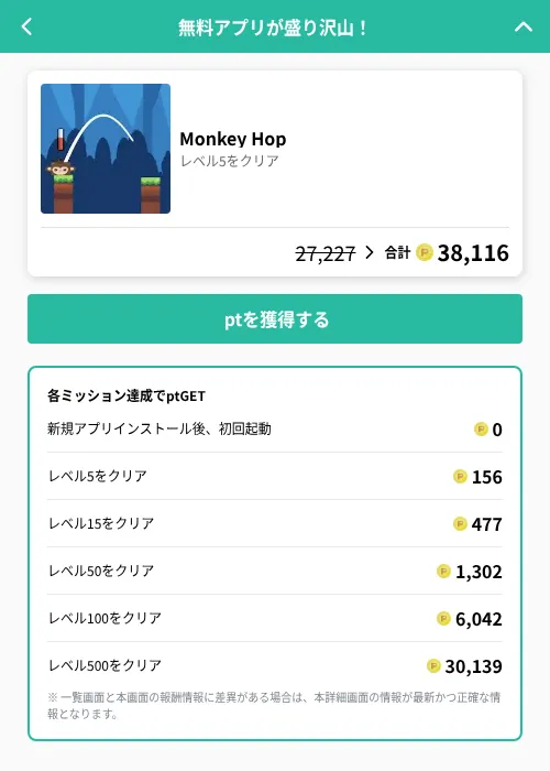 Monkey Hopの掲載記録画像(げん玉(GF Rewards)・2026年6月19日)