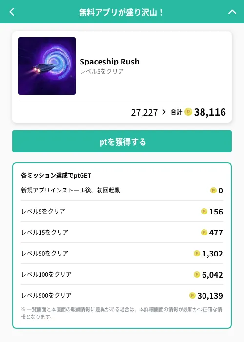 Spaceship Rushの掲載記録画像（げん玉（GF Rewards）・2026年6月19日）