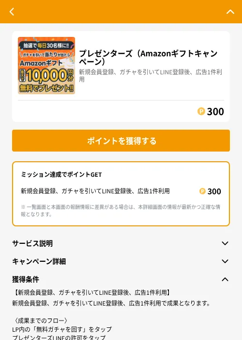 プレゼンターズ（Amazonギフトキャンペーン）の掲載記録画像（GMOポイ活（GF Rewards）・2026年6月21日）