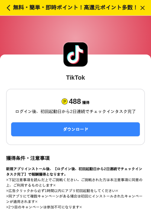 TikTokの過去最高画像（ハピタス（SKYFLAG）・2026年5月17日）