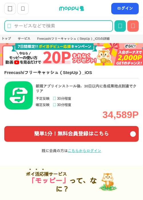 freecの過去最高画像（モッピー・2026年4月8日）