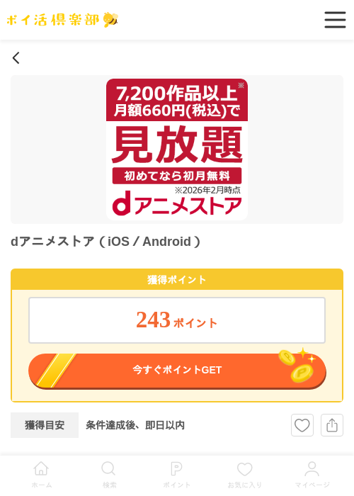 アニメストアの過去最高画像（ポイ活倶楽部・2026年4月15日）