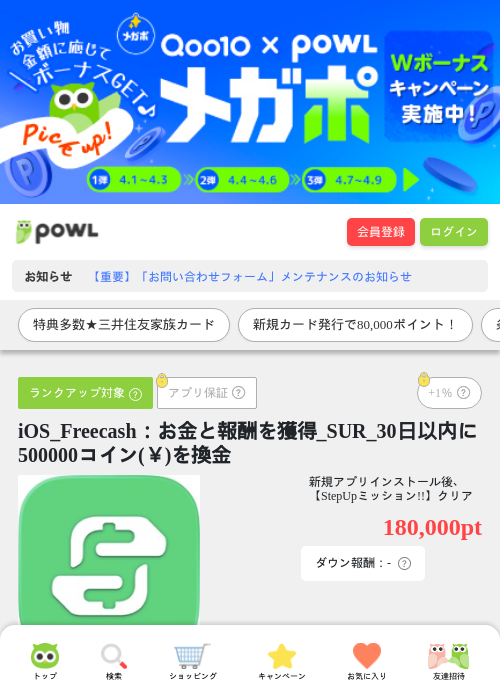 Cash Fの過去最高画像（Powl・2026年4月8日）