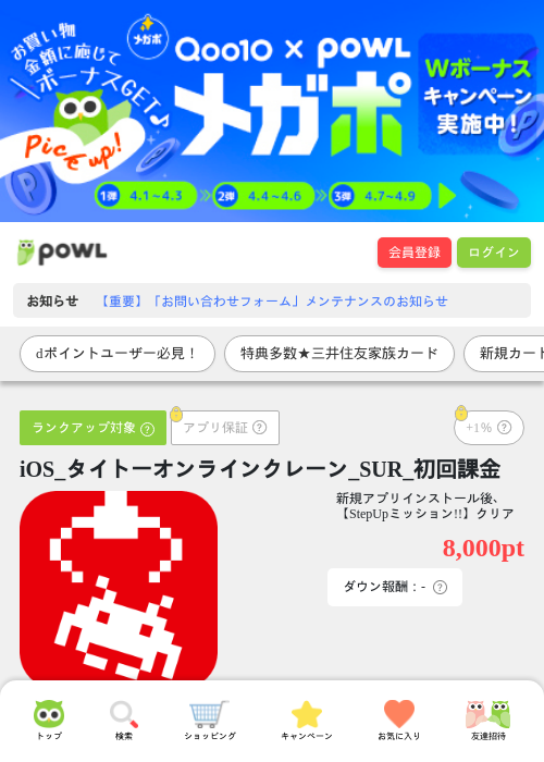 初回課金の過去最高画像（Powl・2026年4月8日）