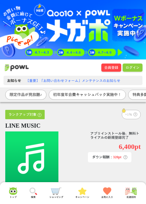 LINE MUSICの過去最高画像（Powl・2026年4月9日）