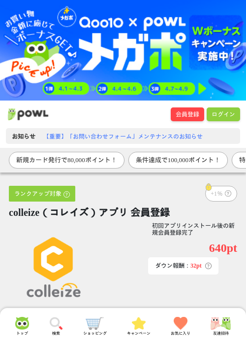 Colleの過去最高画像（Powl・2026年4月8日）