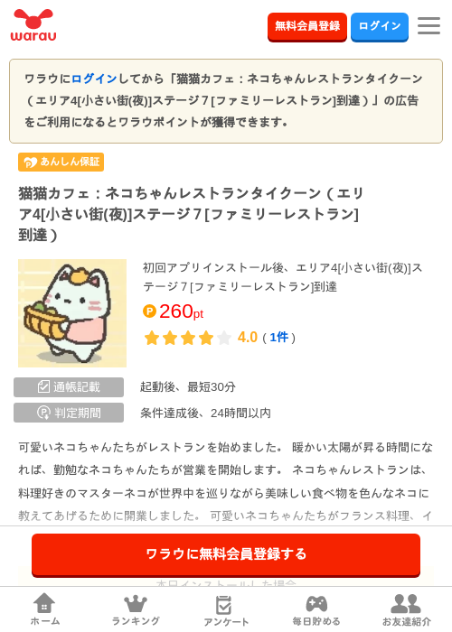 猫猫カフェ：ネコちゃんレストランタイクーン（エリア4[小さい街(夜)]ステージ７…の過去最高画像（ワラウ・2026年5月7日）