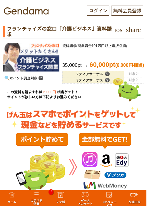 フランチャイズの窓口「介護ビジネス」資料請求の過去最高画像（げん玉・2026年5月17日）