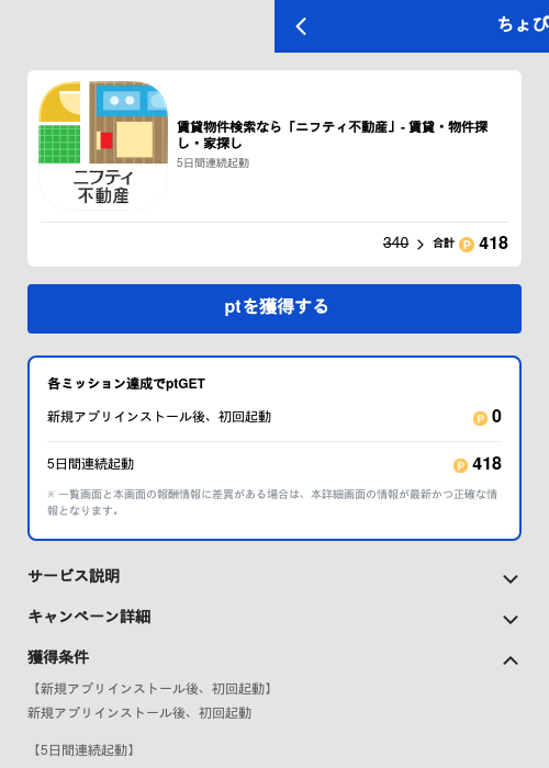 賃貸物件検索なら「ニフティ不動産」- 賃貸・物件探し・家探しの過去最高画像（ちょびリッチ（GF Rewards）・2026年5月19日）