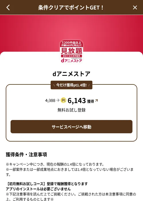 dアニメストアの掲載記録画像(げん玉(SKYFLAG)・2026年8月9日)