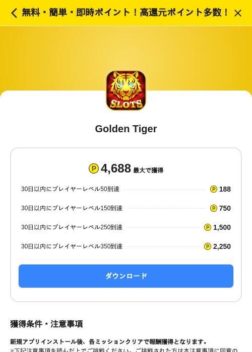 Golden Tigerの過去最高画像（ハピタス（SKYFLAG）・2026年6月5日）
