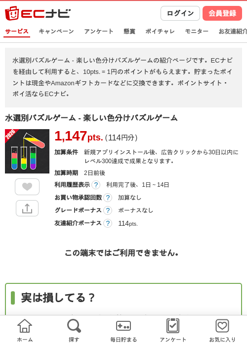 水選別パズルゲーム - 楽しい色分けパズルゲームの過去最高画像（ECナビ・2026年4月25日）