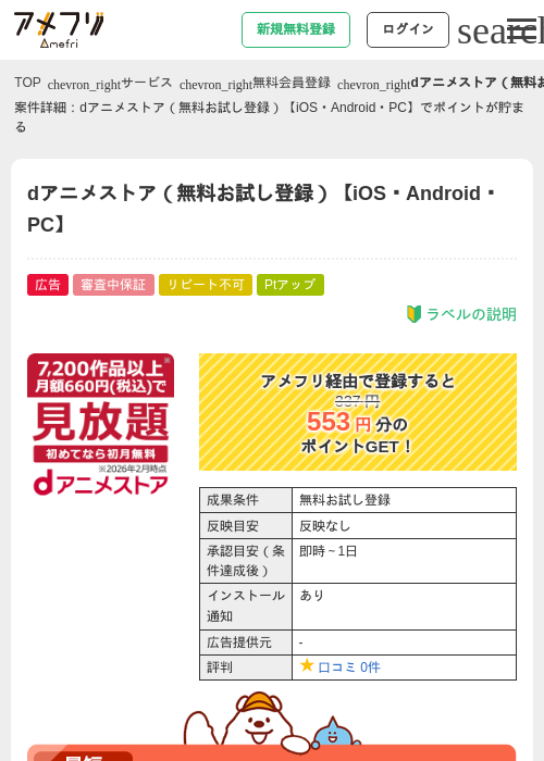 dアニメストア(無料お試し登録)【iOS・Android・PC】の掲載記録画像(アメフリ・2026年7月9日)