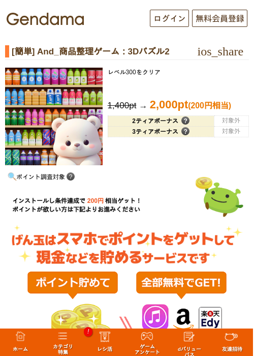 [簡単] And_商品整理ゲーム：3Dパズル2の過去最高画像（げん玉・2026年5月18日）