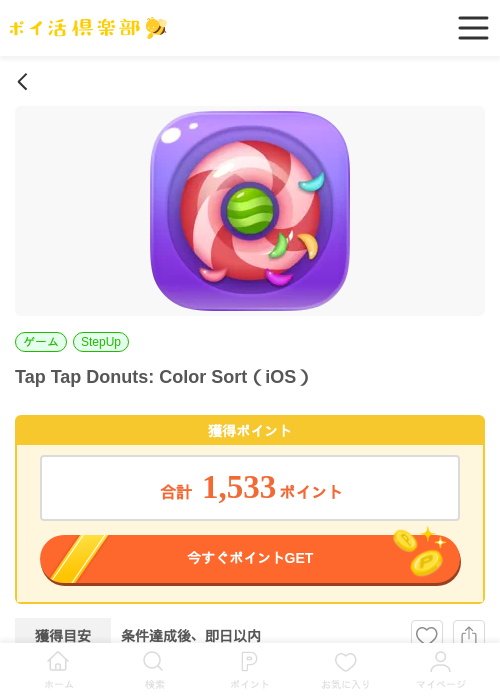 donuの過去最高画像（ポイ活倶楽部・2026年4月9日）