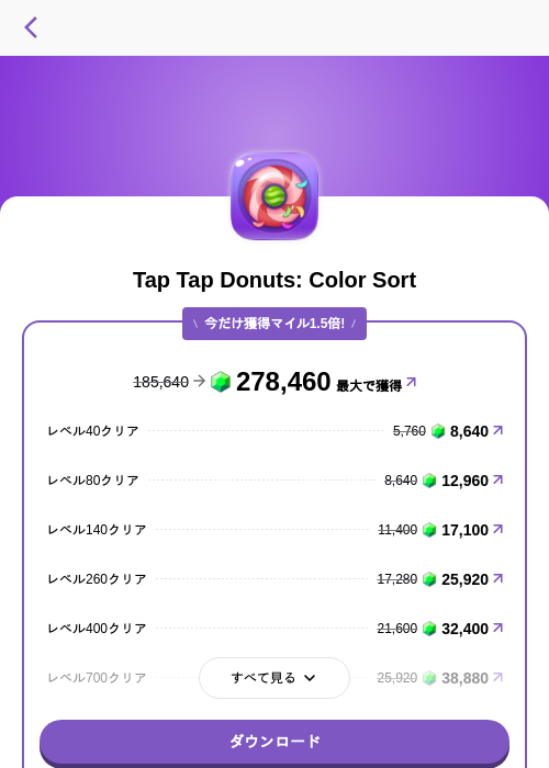 Tap Tap Donuts: Color Sortの掲載記録画像（トリマ （ミッションA）・2026年7月13日）