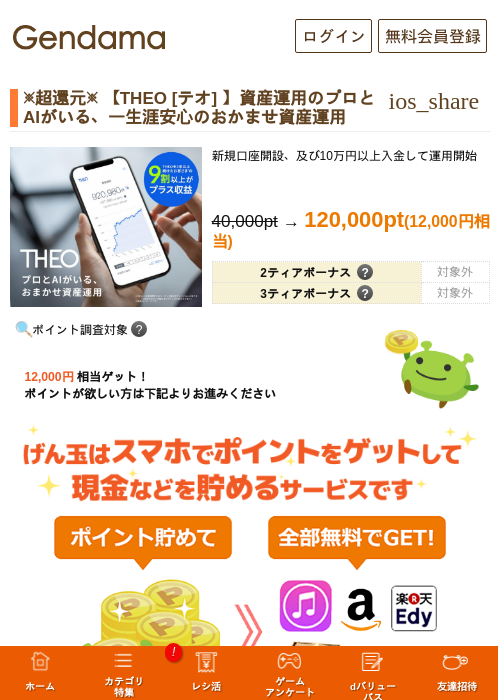 ※超還元※ 【THEO [テオ] 】資産運用のプロとAIがいる、一生涯安心のおかませ資産運用の過去最高画像（げん玉・2026年5月14日）