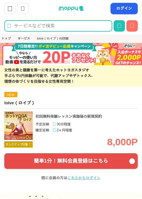 loIveの過去最高画像（モッピー・2026年4月8日）