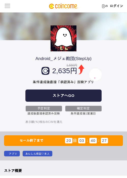Android_メジェ教団(StepUp)の過去最高画像（COINCOME・2026年5月23日）
