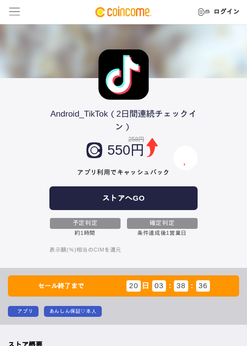 Android_TikTok（2日間連続チェックイン）の過去最高画像（COINCOME・2026年5月23日）