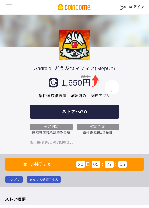 Android_どうぶつマフィア(StepUp)の過去最高画像（COINCOME・2026年5月23日）