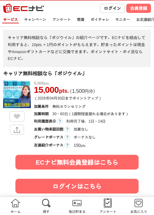 キャリア無料相談なら「ポジウイル」の過去最高画像（ECナビ・2026年4月24日）