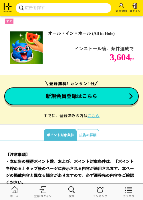 オールの過去最高画像（ハピタス・2026年4月8日）
