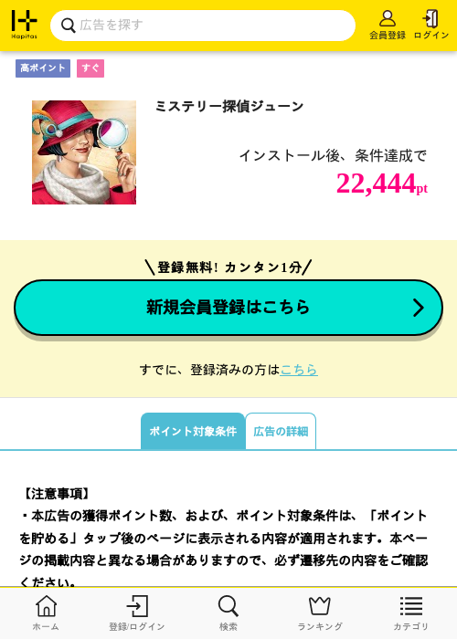 探偵ジューンの過去最高画像（ハピタス・2026年4月9日）