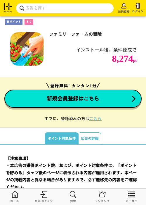 ファミリーふの過去最高画像（ハピタス・2026年4月8日）