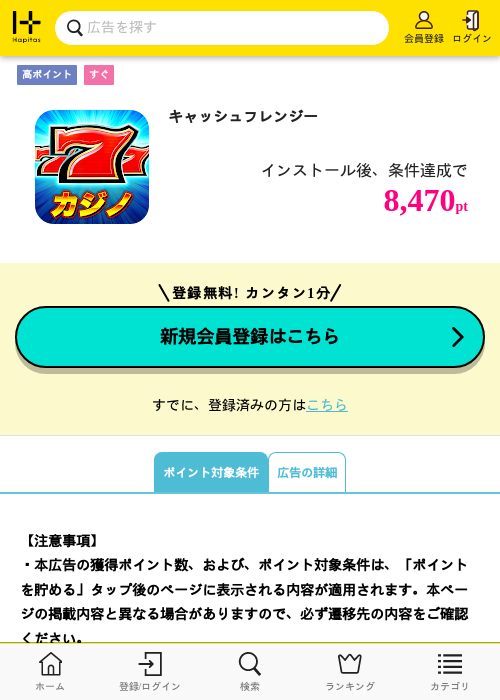 キャッシュフレンジーの過去最高画像（ハピタス・2026年4月8日）