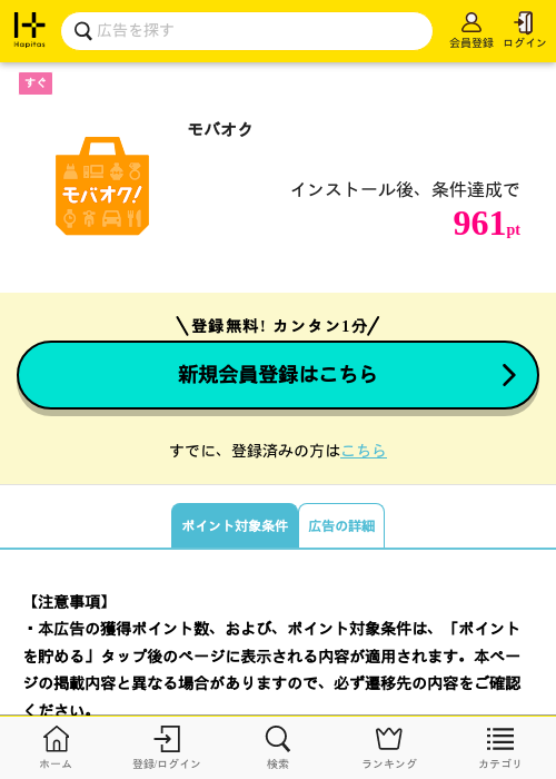 モバの過去最高画像（ハピタス・2026年4月8日）