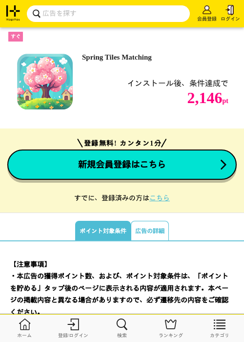 tiles inの過去最高画像（ハピタス・2026年4月8日）