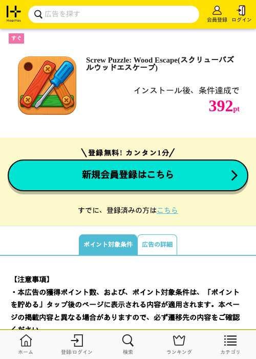 スクリューパズルの過去最高画像（ハピタス・2026年4月9日）