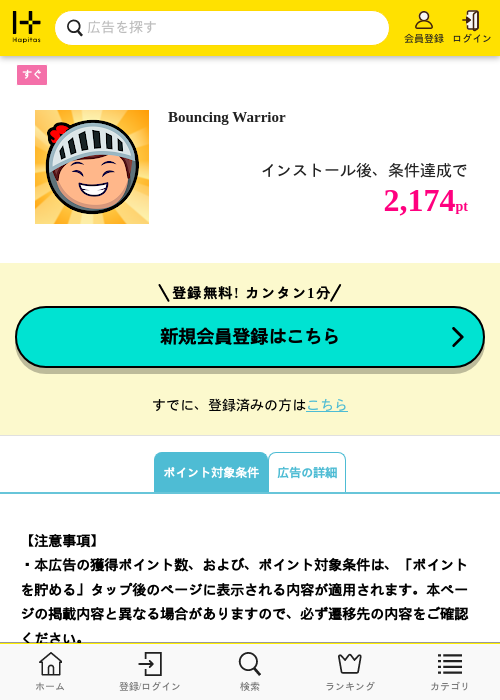 warriorの過去最高画像（ハピタス・2026年4月8日）