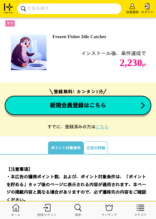 Frozen Fisher Idle Catcherの過去最高画像（ハピタス・2026年4月8日）