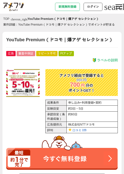 YouTubeの過去最高画像（アメフリ・2026年5月4日）