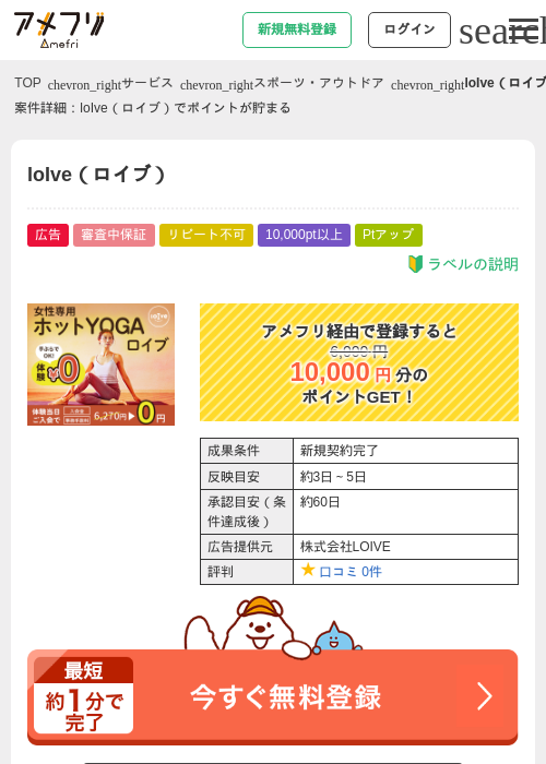 loIve（ロイブ）の過去最高画像（アメフリ・2026年5月3日）