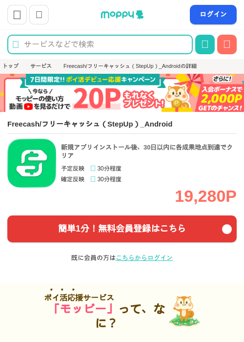 and STの過去最高画像（モッピー・2026年4月8日）