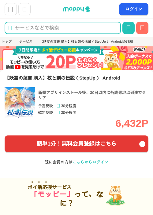 杖との過去最高画像（モッピー・2026年4月8日）