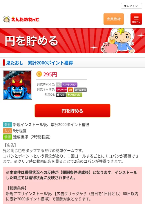 鬼たおし　累計2000ポイント獲得の掲載記録画像（えんためねっと・2026年6月10日）