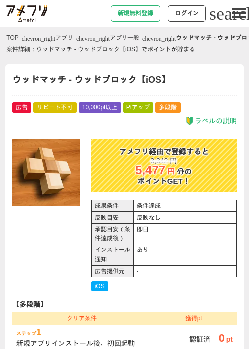 ウッドマッチ - ウッドブロック【iOS】の過去最高画像（アメフリ・2026年5月4日）