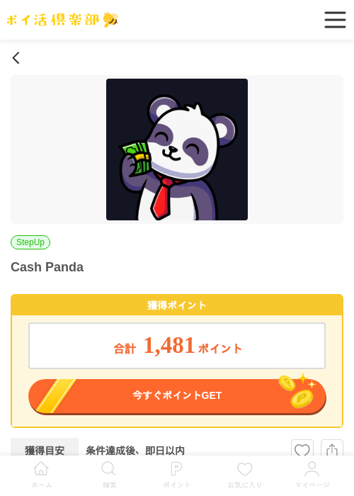 Paの過去最高画像（ポイ活倶楽部・2026年5月4日）