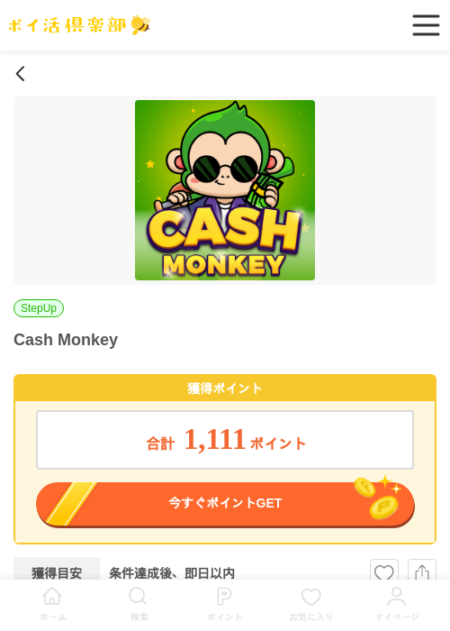 HMの過去最高画像（ポイ活倶楽部・2026年4月9日）