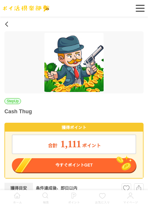 THUの過去最高画像（ポイ活倶楽部・2026年4月8日）