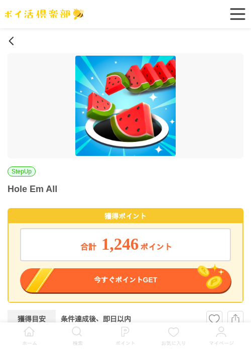 em allの過去最高画像（ポイ活倶楽部・2026年4月9日）