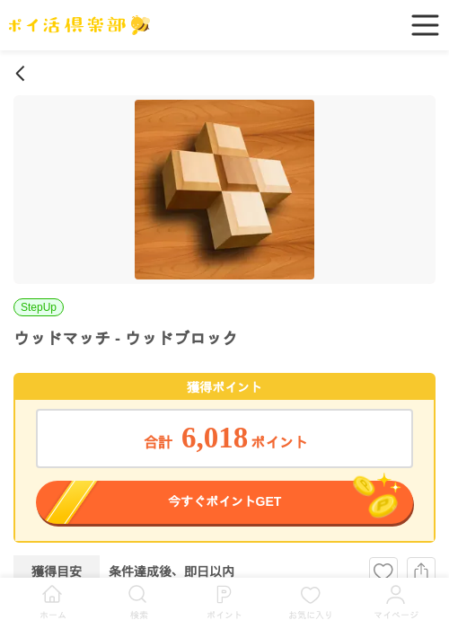 ウッドマッチの過去最高画像（ポイ活倶楽部・2026年4月10日）