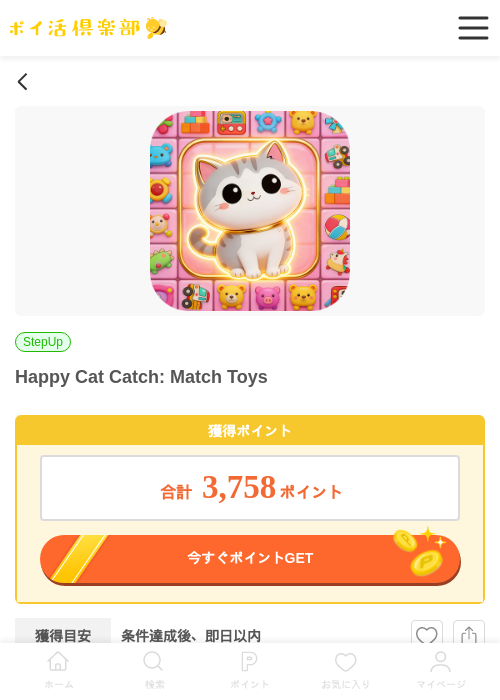 toy  matchの過去最高画像（ポイ活倶楽部・2026年4月8日）