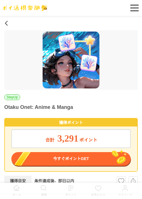 otaku onet animeの過去最高画像（ポイ活倶楽部・2026年4月9日）