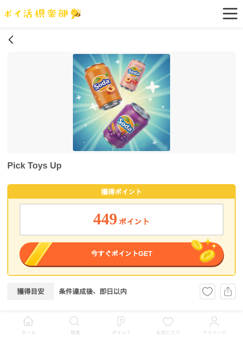 PickToysの過去最高画像（ポイ活倶楽部・2026年4月8日）